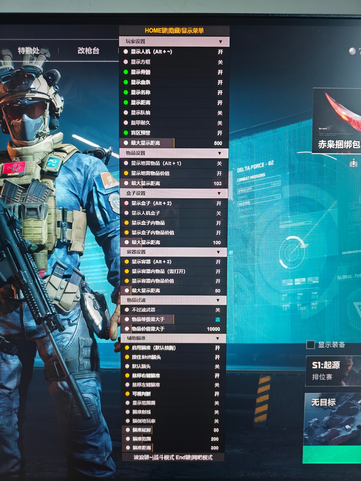 三角洲手游透视辅助器 - 清晰敌位显示｜低占用不卡顿